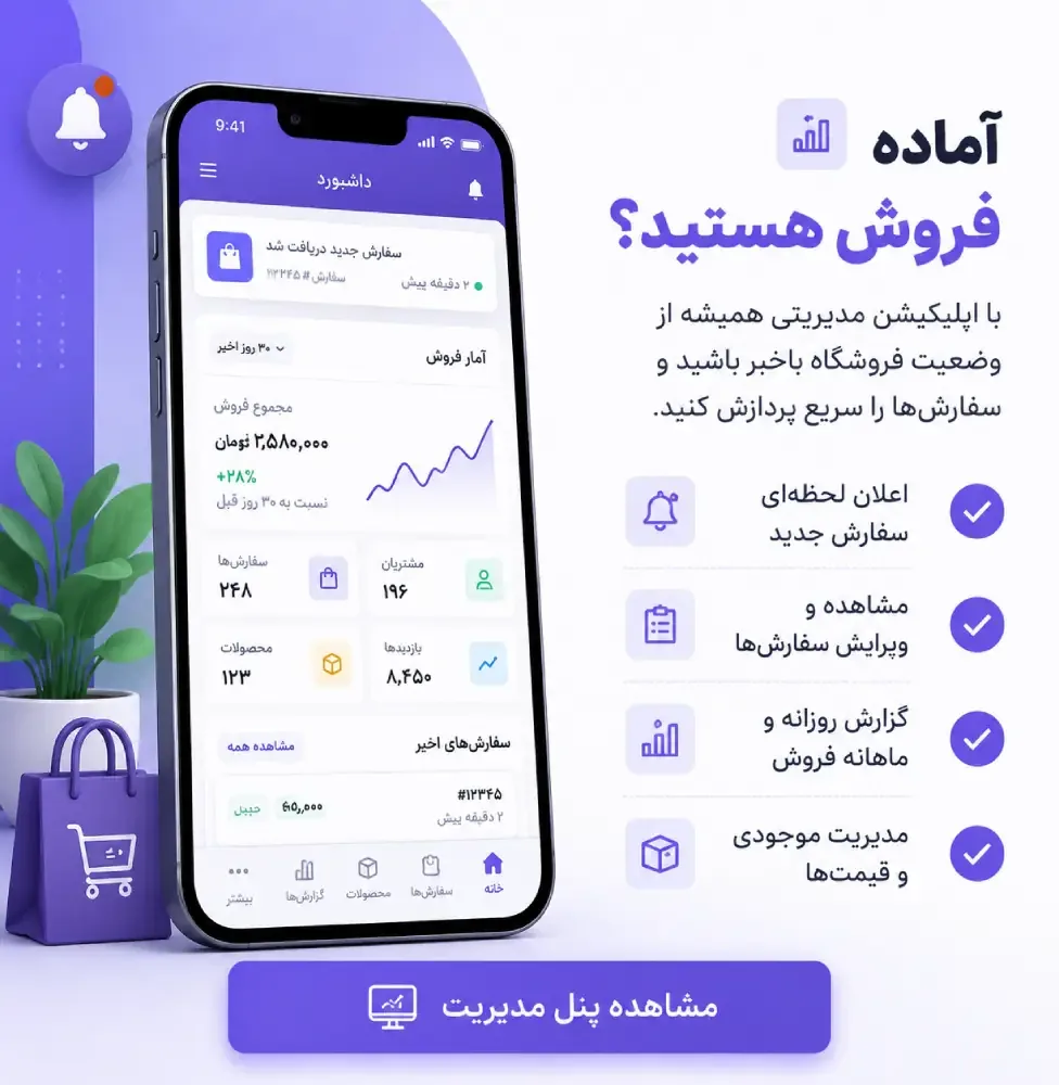نمای اپلیکیشن مدیریت فروشگاه